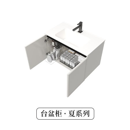 臺(tái)盆柜·夏系列